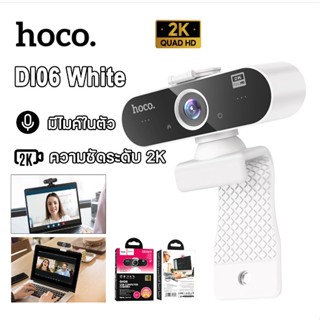 ของแท้👍🏻กล้องเว็บแคม Hoco Webcam ความละเอียด 4MP(2K) รุ่น DI06 รองรับอัดวิดีโอแบบ HD พร้อมไมค์ สำหรับใช้ต่อเข้ากับคอมแ