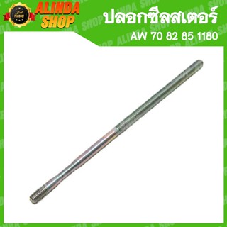 สกูลตึงแทรค สกูลตั้งล้อนำ พร้อมน็อต AW 70 82 85 (Yanmar รถเกี่ยวข้าวยันมาร์ อะไหล่รถเกี่ยวข้าวยันมาร์)