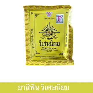 ยาสีฟัน วิเศษนิยม แบบผง 40g.