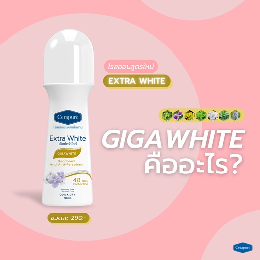พร้อมส่ง!! สบู่ โรลออน Cerapure สูตรใหม่ Extra White ระงับกลิ่นกาย ดับกลิ่นตัว