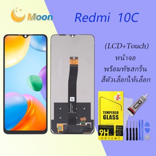 For Redmi 10C อะไหล่หน้าจอพร้อมทัสกรีน หน้าจอ LCD Display Touch Screen