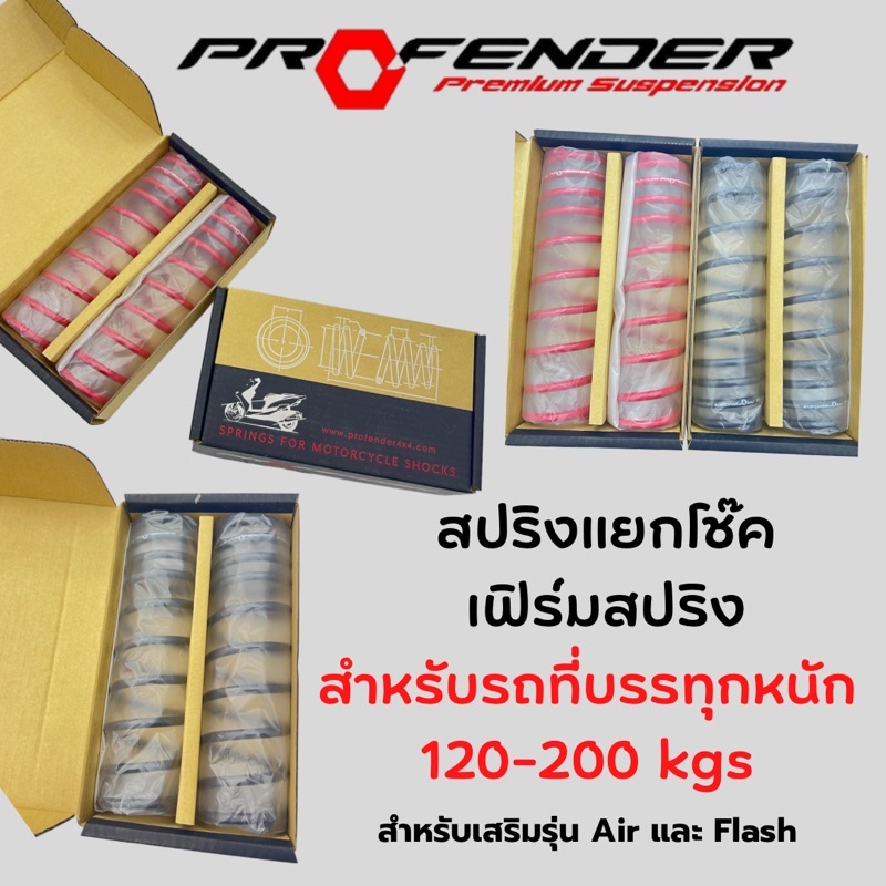 สปริงเสริมแยก profender เฟิร์มสปริง สำหรับ forza300/350 Xmax Pcx150/160 Click150/160/Giorno125