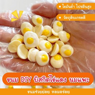 [HiHamster]ขนมdiy บิสกิตไข่แดง นมแพะ โฮมเมด เป็นขนมช่วยย่อย หอมอร่อย