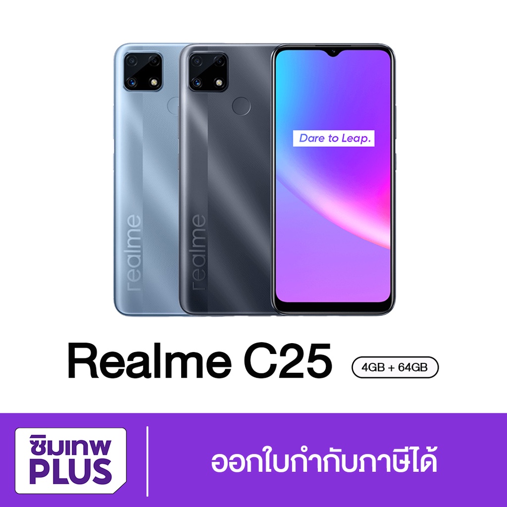 Realme C25 (4+64GB) สมาร์ทโฟน แบตอึด 6,000mAh มือถือ เครื่องใหม่ แท้ เครื่องศูนย์ # ซิมเทพพลัส
