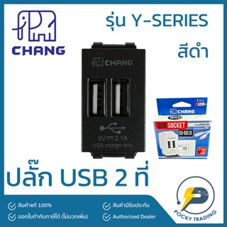 Chang รุ่น Y-SERIES ปลั๊ก USB 2 ที่ 5V 2.1A สีดำ