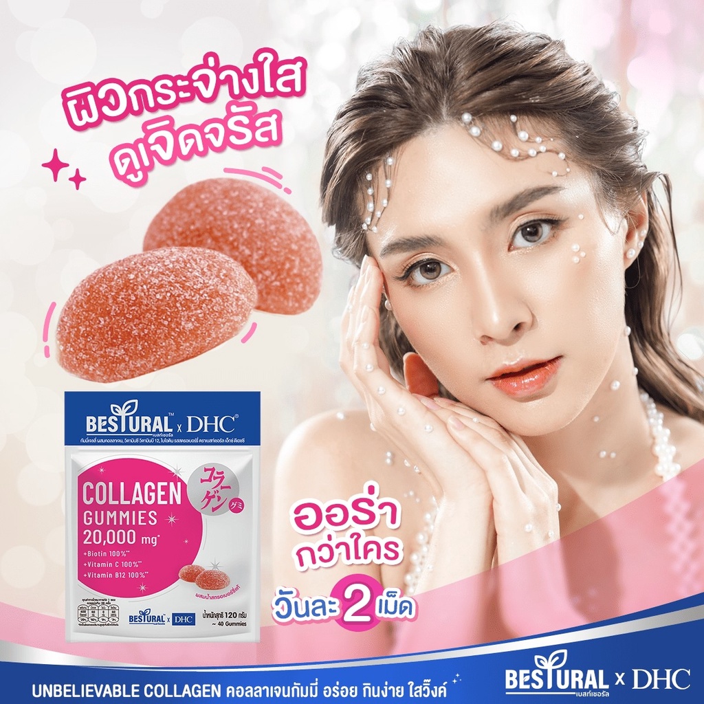 [ลอตใหม่] Bestural x DHC COLLAGEN คอลลาเจนเยลลี่ คอลลาเจน แบบเคี้ยว
