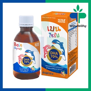 Bain Syrup DHA 70% Omega 3 ขนาด 150 ml. เบนไซรัป Nutrimaster น้ำมันปลา