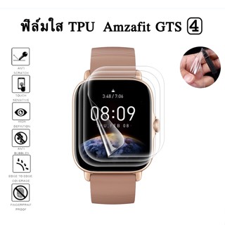 (พร้อมส่ง) ฟิล์มกันรอย เต็มจอ ลงโค้ง TPU Amzafit GTS 4 / TPU Screen Protector for Amzafit GTS 4