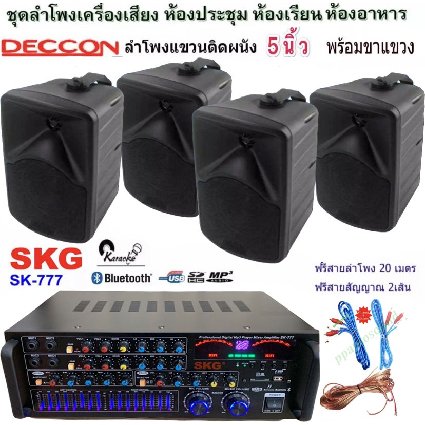 ชุดเครื่องขยายเสียงพร้อมลำโพง ตู้ลำโพงแขวน ลำโพงติดผนัง ร้านอาหาร ห้องคาราโอเกะ ประชาสัมพันธ์ ห้องปร