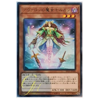 [EP19-JP048] Morgan, the Enchantress of Avalon (Rare)