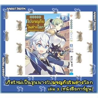 เกิดใหม่เป็นขุนนางไปผจญภัยในต่างโลก [หนังสือการ์ตูน]