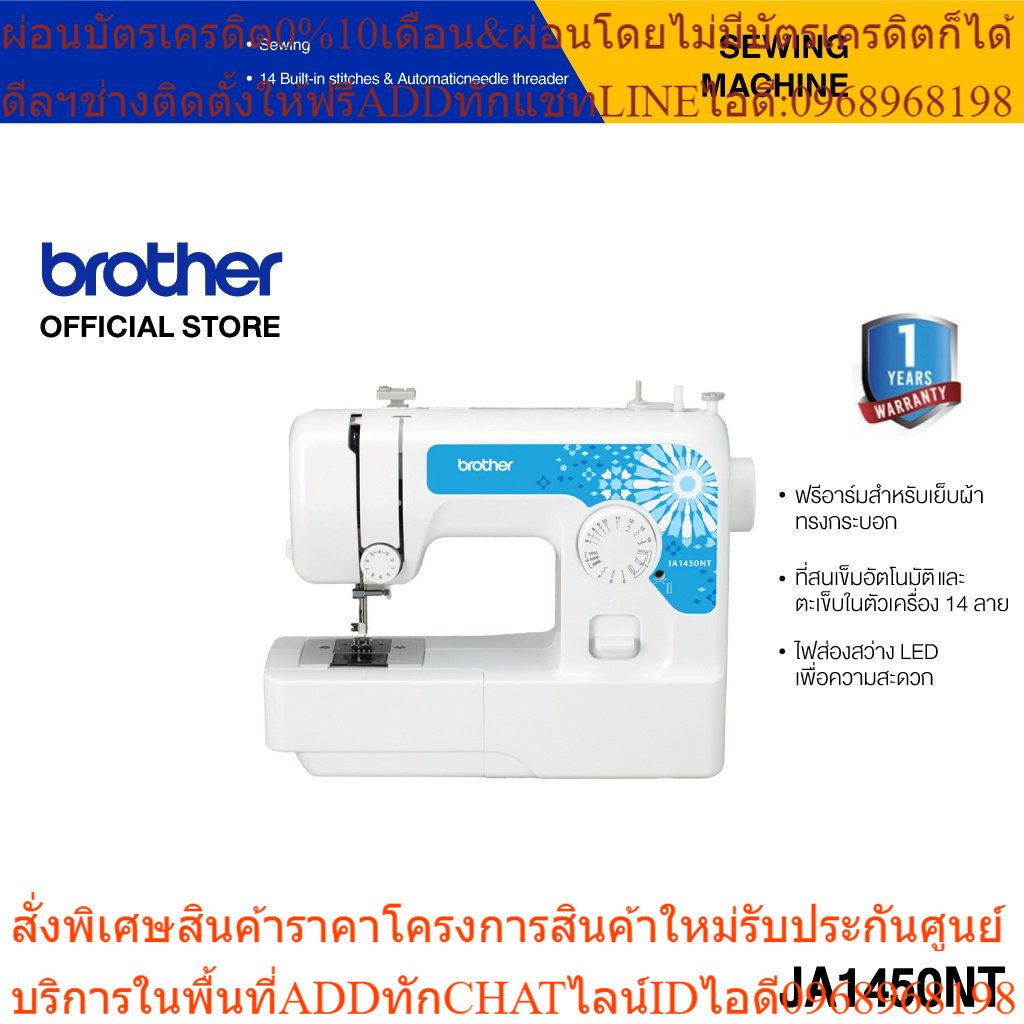 BROTHER Sewing Machine JA1450NT จักรเย็บผ้าไฟฟ้า, จักรเย็บผ้าแบบพกพา, เย็บผ้าปิดจมูก,