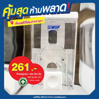 ที่กดสบู่เหลว 1 ช่อง ที่กดสบู่เหลวติดกำแพง ที่กดสบู่ ขนาด 1,000 ml. รุ่น WF-021 WSP