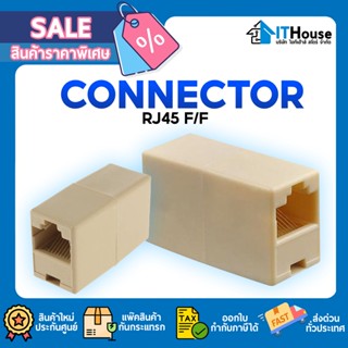 🌍ตัวต่อความยาวสาย LAN Jack Connector RJ45 (FF) ตัวเชื่อมต่อหัว RJ45 to RJ45 (F/F)🌍ใช้งานง่าย เสียบแล้วใช้ได้เลย