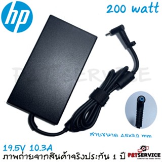 สายชาร์จโน๊ตบุ๊ค HP Adapter 19.5V/10.3A 200W หัวขนาด 4.5*3.0mm สายชาร์จ เอชพี อะแดปเตอร์, สายชาร์จ HP ของแท้