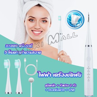 Yuki เครื่องขูดหินปูน ขจัดคราบบนฟัน ไม่ทำร้ายฟัน Electric toothbrush