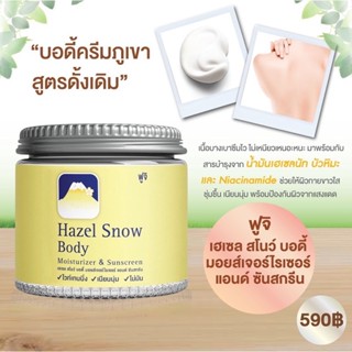 แท้💯ฟูจิ เฮเซล สโนว์ บอดี้  FUJI Hazel Snow Body Mositurising &amp; Sunscreen 450g.