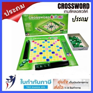 ประถม Max Ploys ครอสเวิร์ดเกม crossword ของเล่นเด็กเสริม พัฒนาการ สำหรับเด็ก การันตี 100% ราคาถูก ประหยัด