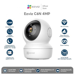 Ezviz (4MP) รุ่น C6N 4MP Wi-Fi PT Camera กล้องวงจรปิดภายในแบบหมุน-เอียงครอบคลุมทุกมุม การติดตามแบบอัจฉริยะ พูดโต้ตอบได้