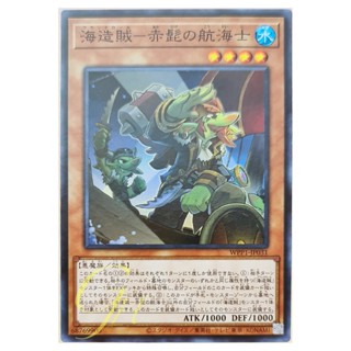 [WPP1-JP031] Redbeard, the Plunder Patroll Matey (Common)