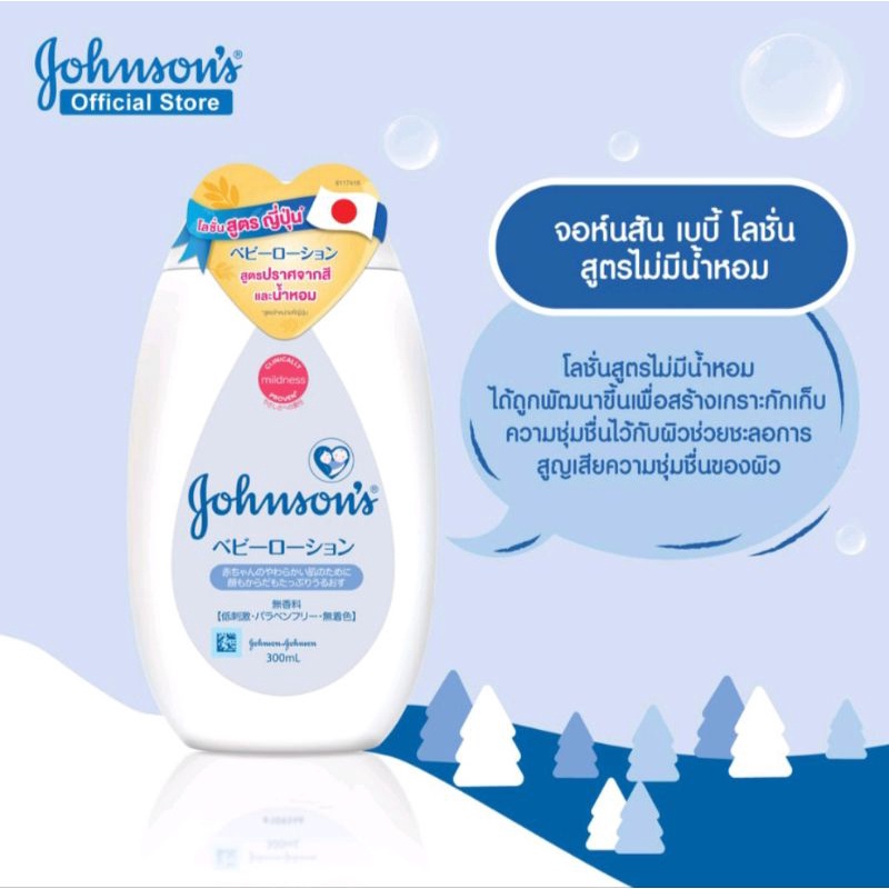 จอห์นสัน เบบี้ ครีมบำรุงผิว ไม่มีน้ำหอม เบบี้ ฟราแกรนซ์ ฟรี โลชั่น 300 ml.