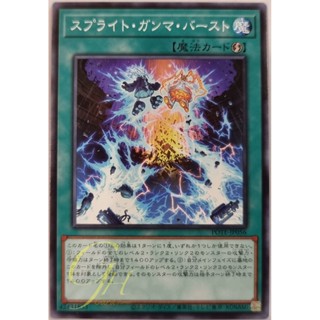 [POTE-JP056] Splight Gamma Burst (Common)