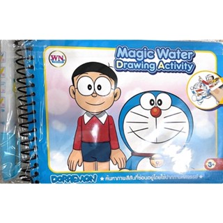 8856652046406 DORAEMON สมุดภาพระบายสีด้วยน้ำ