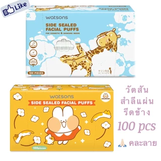 🐯🐤🐻1กล่อง Watsons คละลาย👍น่ารักมุมิ ใช้ดี สำลี Pure Cotton กล่อง 100 แผ่น
