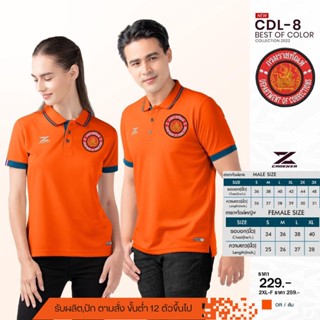 เสื้อโปโลหญิง CDL8 (ปักโลโก้กรมราชทัณฑ์ มาใหม่ล่าสุด สวมใส่สบาย!