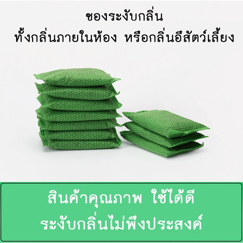 BN-256 ถุงถ่านดูดกลิ่น ดับกลิ่น สามารถใช้งานได้ ตู้เย็น ตู้เสื้อผ้า ฟอกอากาศและกำจัดกลิ่น ถุงคาร์บอนดับกลิ่น