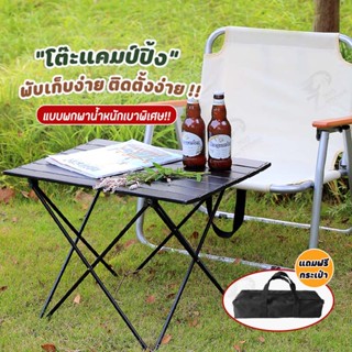 [โต๊ะแคมป์ปิ้ง] โต๊ะสนาม ม้วนเก็บได้ โครงเหล็ก พับเก็บได้ กลางแจ้ง ในร่ม แคมป์ปิ้งปิกนิก พกพาง่าย สะดวกสบาย 🔥จัดส่งไว🔥