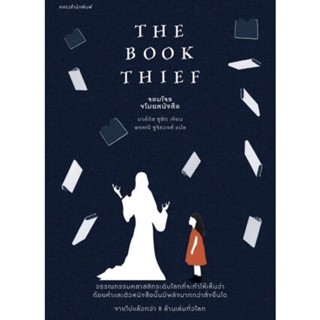 จอมโจรขโมยหนังสือ The Book Thief