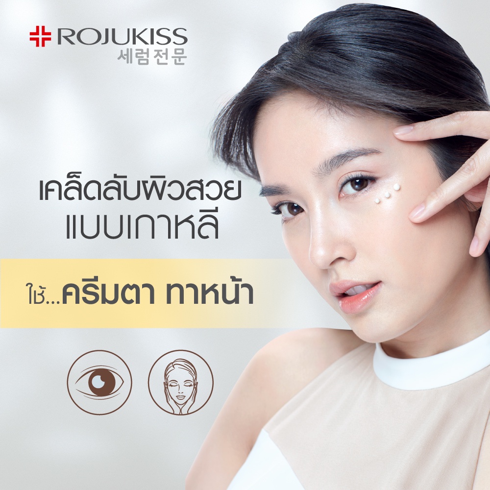 [กล่อง] [x 6ซอง] โรจูคิส พอร์เลส เซรั่ม ครีม 6ml และ 8ml Rojukiss Poreless Serum Cream 6ml, 8ml รูปที่ 2