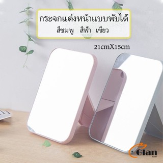 Glanxuan กระจกตั้งโต๊ะ แบบพกพา กระจกพับพกพาสะดวก Folding makeup mirror