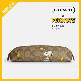 Coach X Snoppy ของแท้ ‼️ กระเป๋าดินสอ กระเป๋าเครื่องสำอาง น้องสนูปปี้ ลายซี