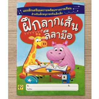 AFK หนังสือ ฝึกลากเส้นลีลามือ(ของตำหนิ)