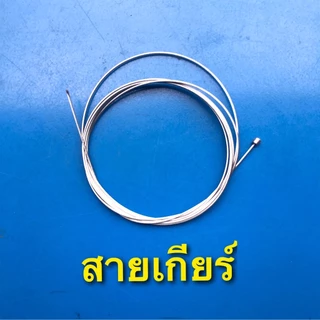 (ถูกมาก) สายเบรคหน้า-หลัง สายเกียร์ รถจักรยาน อะไหล่จักรยาน คุณภาพดี
