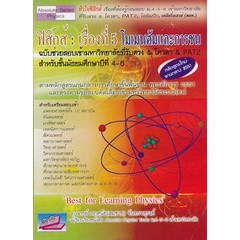 9786167706207 : ฟิสกิสฺ : เรื่องที่ 5 โมเมนตัมและการชน