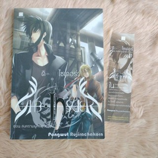 The Insider เล่ม 1 ตอน สงครามผู้ครองครอง(มือสองสภาพดี)