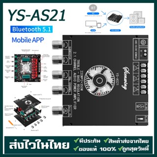 เตรียมจัดส่ง YS-AS21 บอร์ดขยายสัญญาณเสียงบลูทูธ แอมจิ๋วบลูทูธ แอมจิ๋ว  แอมป์จิ๋ว  ซับวูฟเฟอร์ แอมป์จิ๋ว 220W*2 + 350W