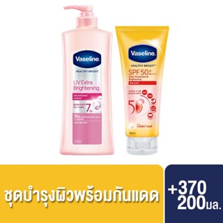 Vaseline วาสลีน ยูวี ไบรท์เทนนิ่ง 370 มล.+ วาสลีน เซรั่ม SPF 50 200 มล.