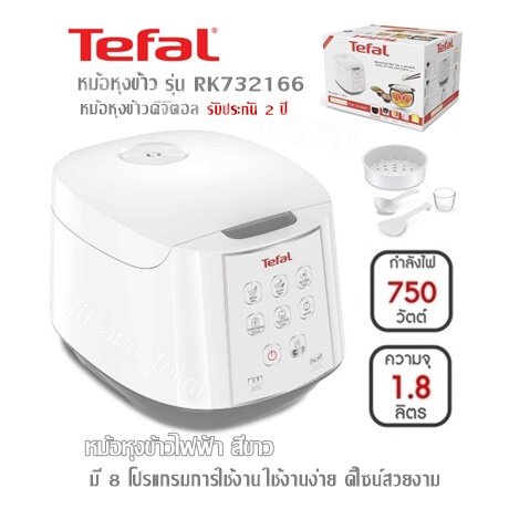 เตฟาล หม้อหุงข้าวดิจิตอล Tefal RK732166 ความจุ 1.8 ลิตร