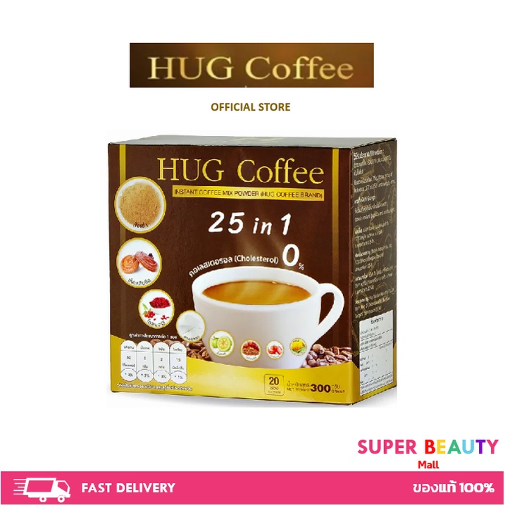 โปรโมชั่น 2 กล่อง HUG COFFEE ฮัก คอฟฟี่ กาแฟปรุงสำเร็จชนิดผง กาแฟสุขภาพ จำนวน 2 กล่อง