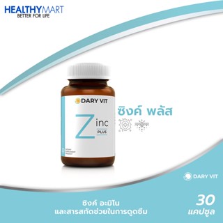 Dary Vit Zinc plus ดารี่ วิต ซิงค์พลัส อาหารเสริม 1 กระปุก 30 แคปซูล