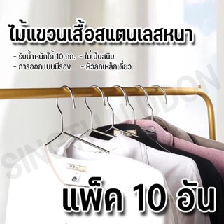 ♥เตรียมการจัดส่งไม้แขวนเสื้อ ไม้แขวนสแตนเลส เคลือบซีลีโคนกันลื่น 30CM ไม้แขวนเสื้อสแตนเลส สําหรับผู้ใหญ่