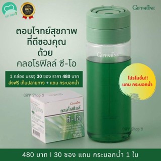 คลอโรฟิลล์ กิฟฟารีน Chlorophyll C-O Giffarine คลอโรฟิล คลอโรฟิลล์แท้100 โอลิโกฟุคโตส