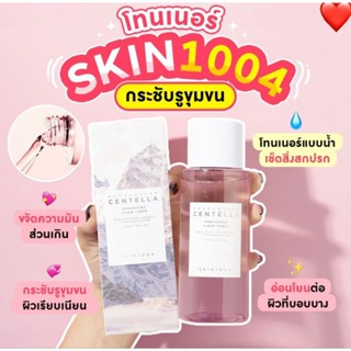 โทนเนอร์🌸SKIN1004 Madagascar Centella Poremizing Clear Toner