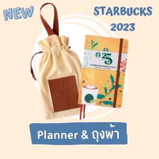 Planner Starbucks 2023 (2556) &amp; ถุงผ้า พร้อมคูปองในเล่ม