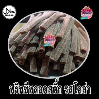 ฟริทซีหลอดสติ้ก รสโคล่า ฮาลาล100% 500g