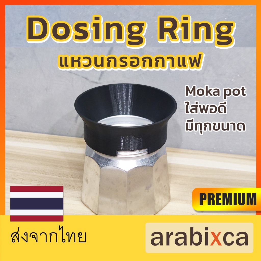 [โปร3cupสีดำ] กรวยกรอกกาแฟ moka pot 3 Cup แหวนครอบแทมป์ได้เลย ครอบทั้งหม้อ กรวยกรอกกาแฟ | arabixca